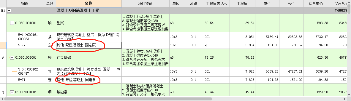 套子目