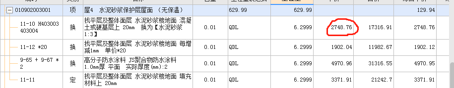 子目