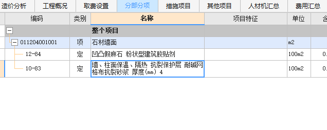 抹面砂漿