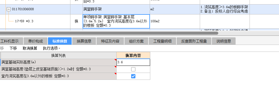 滿堂腳手架
