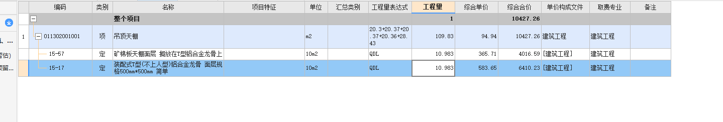 吊頂