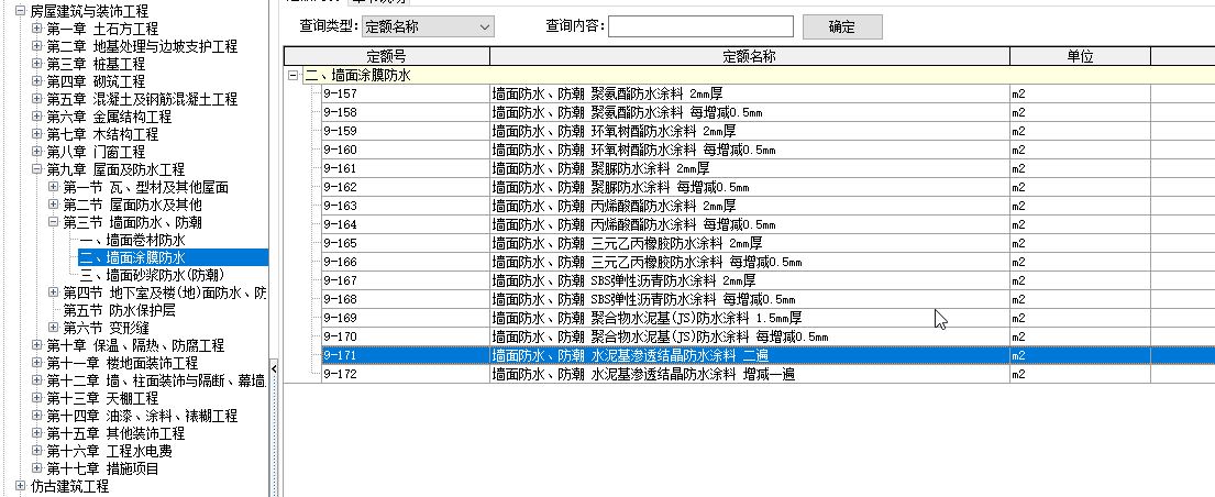 防水涂料