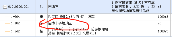 回填