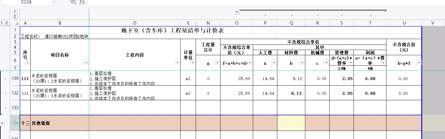 港式清單