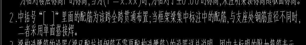 通長鋼筋