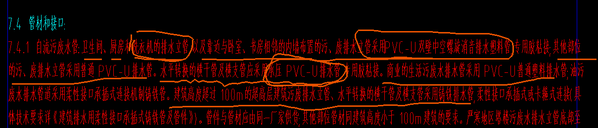 管材