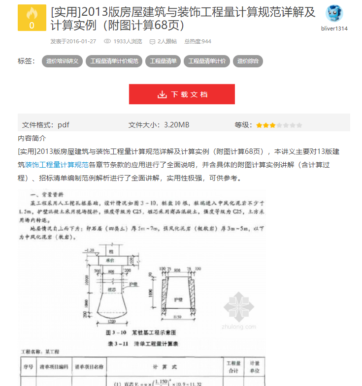 裝飾工程量計(jì)算