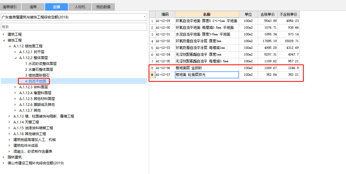 廣東定額