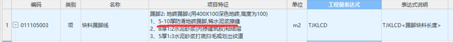 踢腳