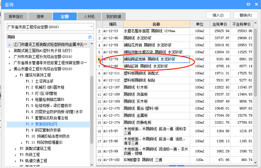 套什么定額