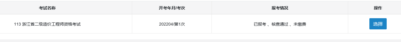 二級造價