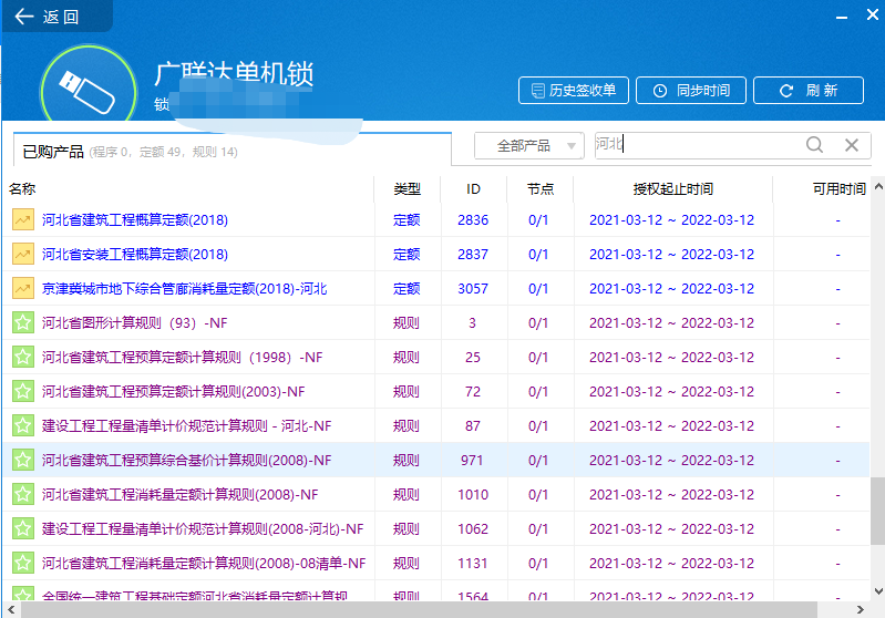 廣聯(lián)達服務新干線