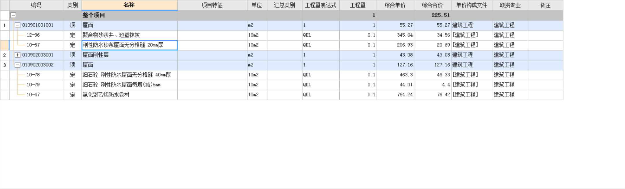 砂漿