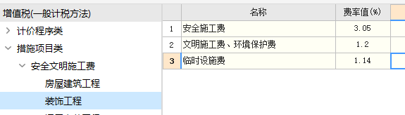 安全文明施工費