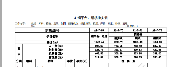 鋼結(jié)構(gòu)