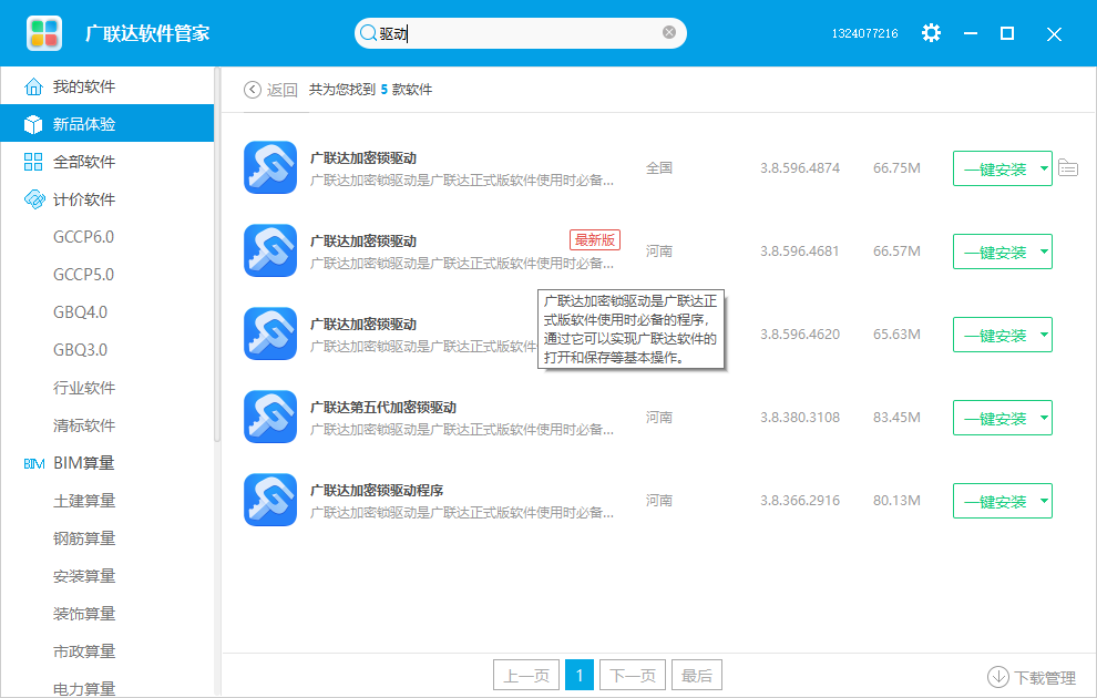 加密鎖