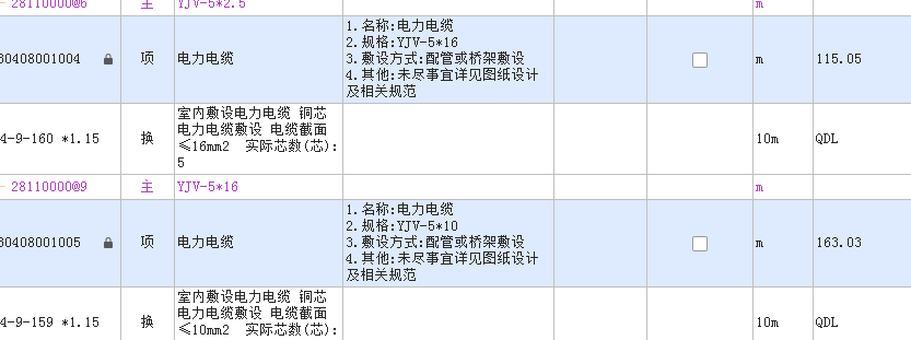 廣聯達安裝