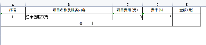 計價規(guī)則