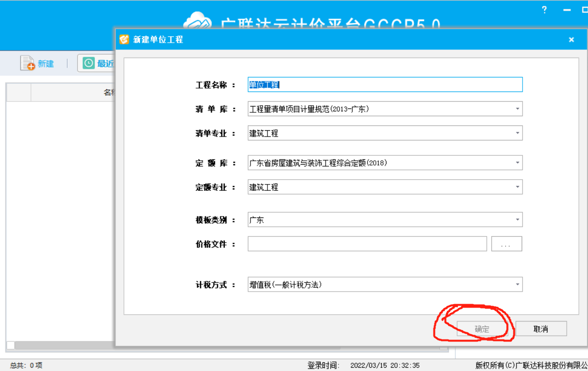 計(jì)價(jià)