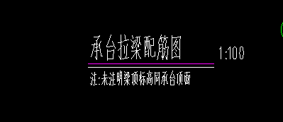 承臺梁