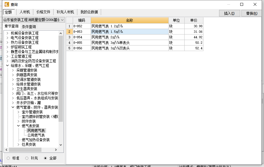 套哪個定額