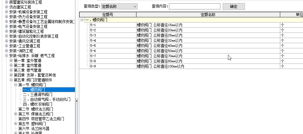 球閥套什么定額