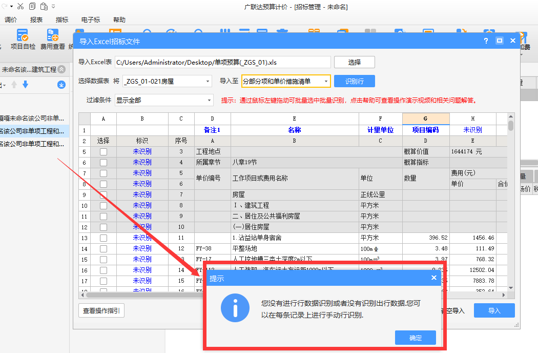 計價