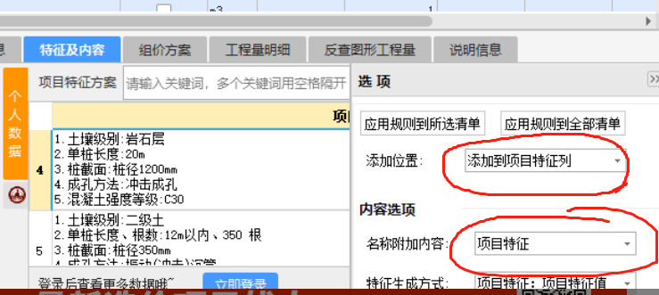 添加清單