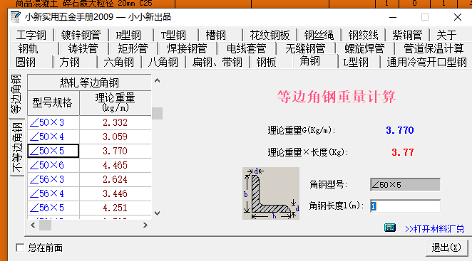 角鋼