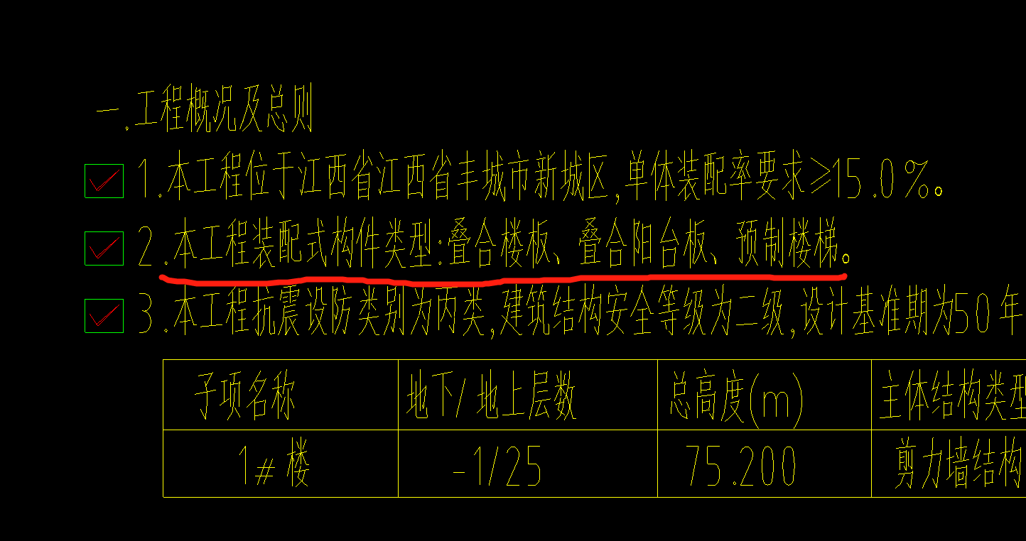 預制