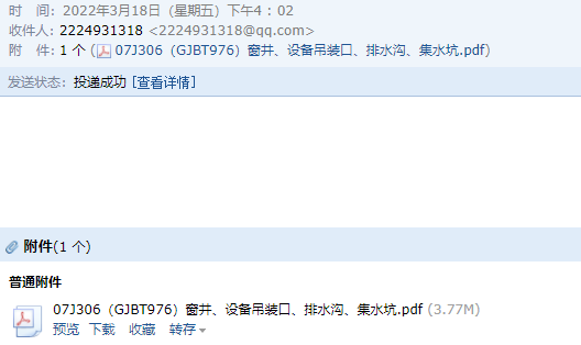 發送到郵箱