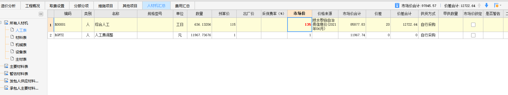 廣聯達服務新干線