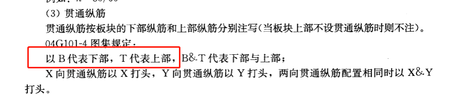 主筋