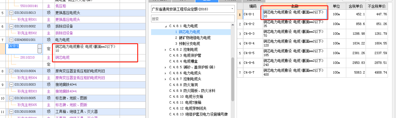 套定額