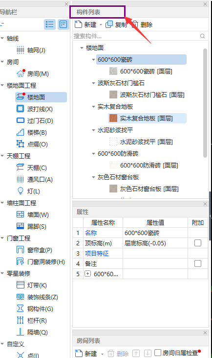 裝飾算量軟件