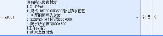 防水套管封堵
