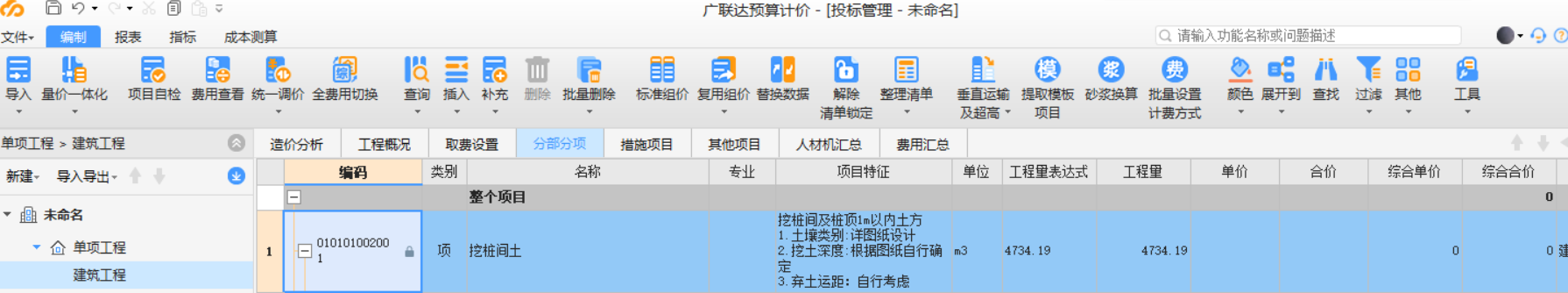 組價
