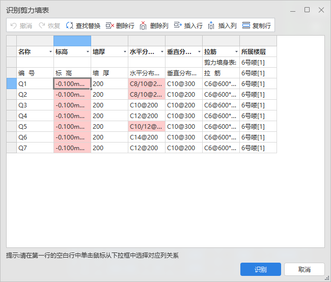 剪力墻