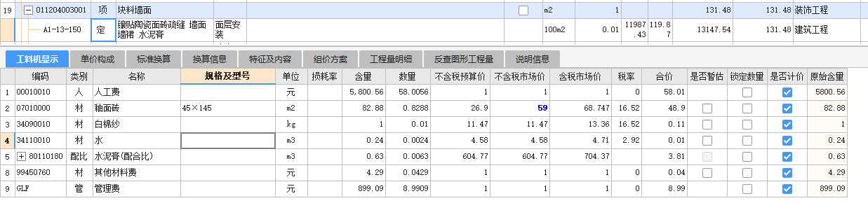 塊料