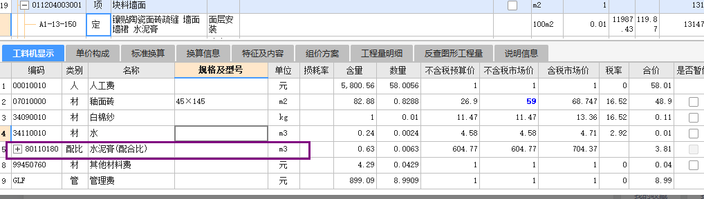 塊料墻面