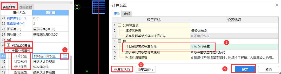 剪力墻