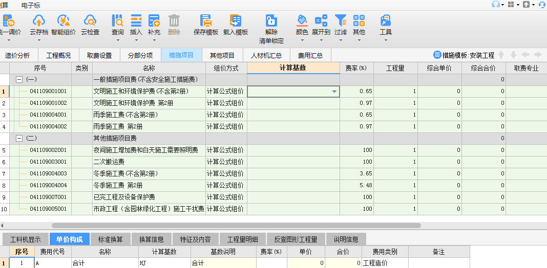 措施費(fèi)