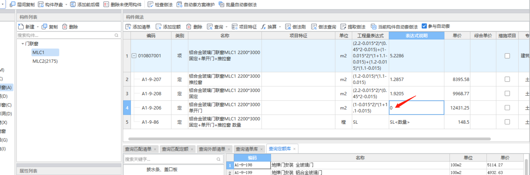 程量表達(dá)式
