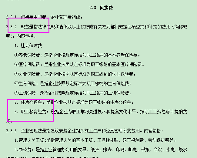 直接工程費(fèi)