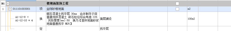 金剛砂樓地面