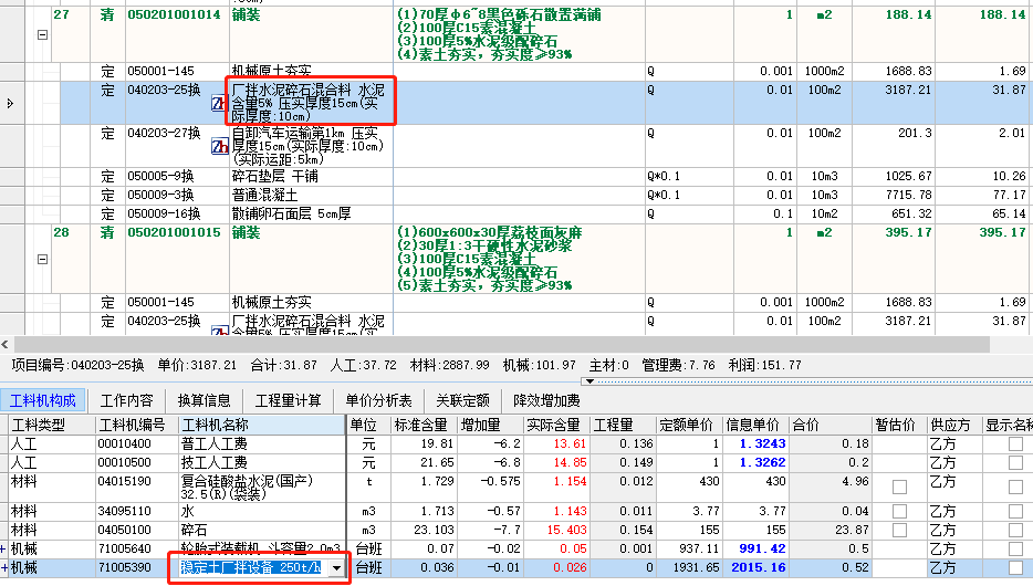 混合料