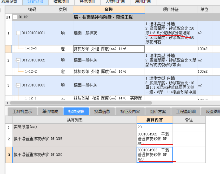項目特征