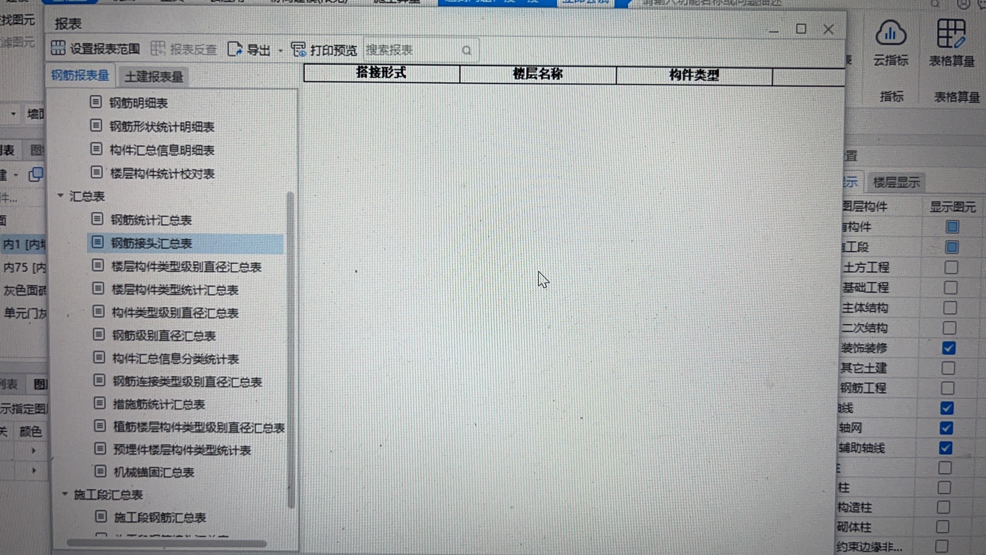 接頭匯總表