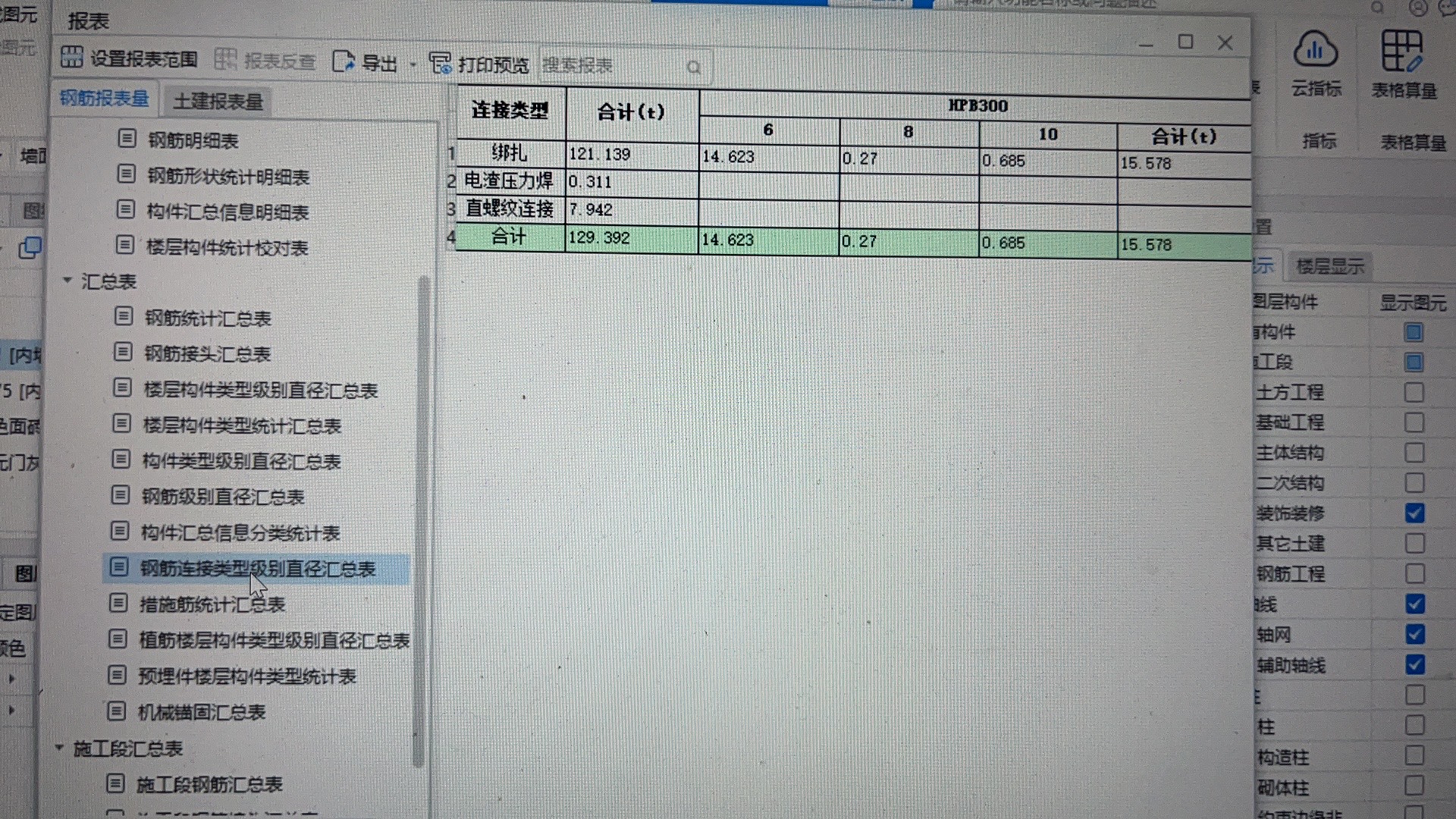 連接類型