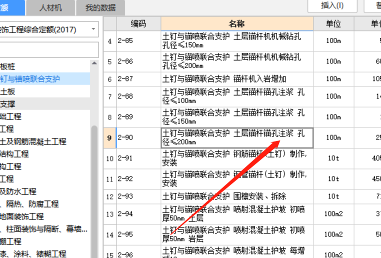 錨桿錨